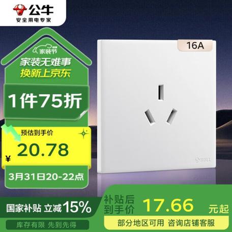 公牛16a三孔插座
