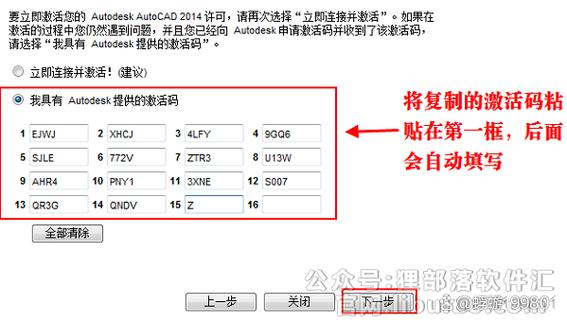 autocad2014永久激活码缩略图