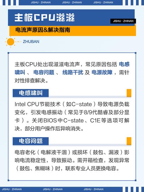 电脑主板有滋滋电流声