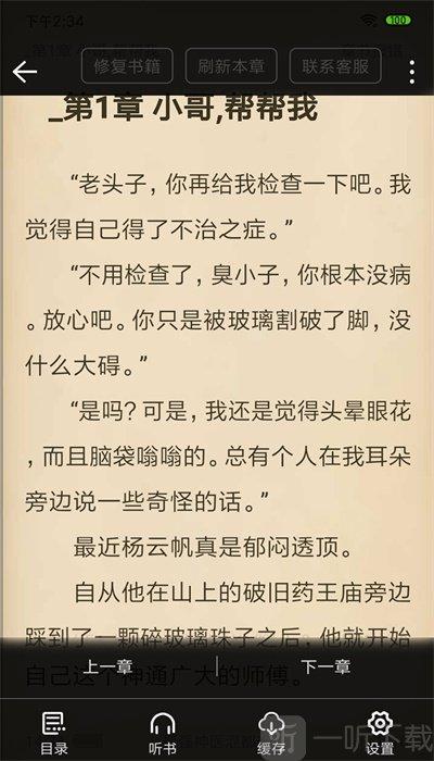 奇阅免费阅读小说缩略图
