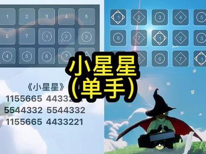 光遇钢琴小星星缩略图