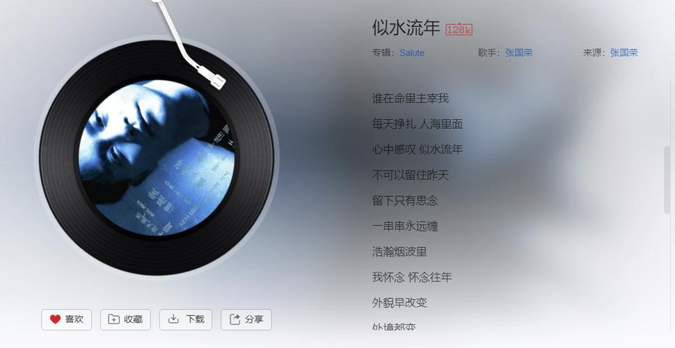 繁华似水流年的歌词缩略图