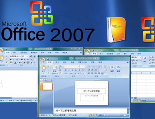 office2007完整安装包缩略图