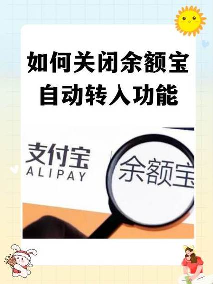 余额自动转入余额宝怎么关闭游戏截图