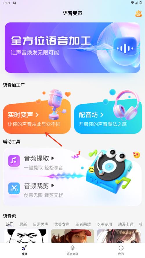 手机实时变声器缩略图