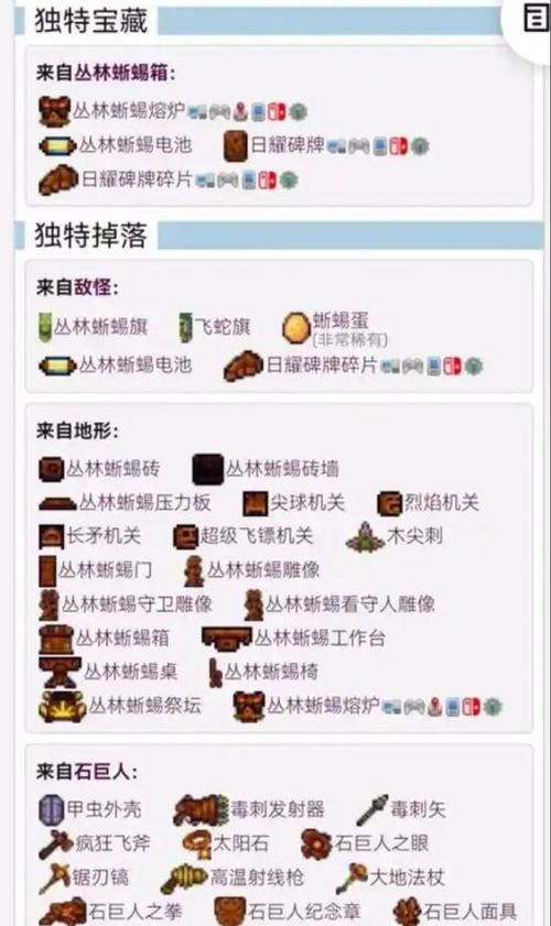 泰拉瑞亚钥匙获得方法缩略图