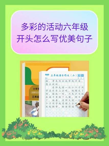 多姿多彩最佳配句