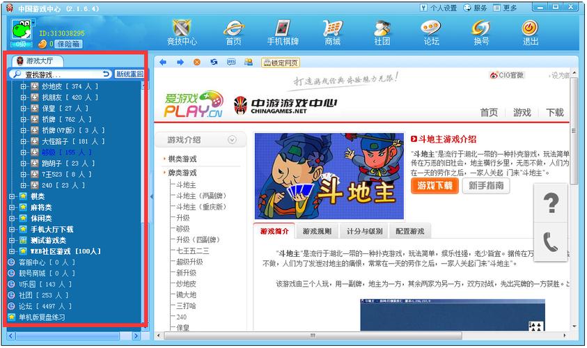 中国游戏中心游戏大厅缩略图
