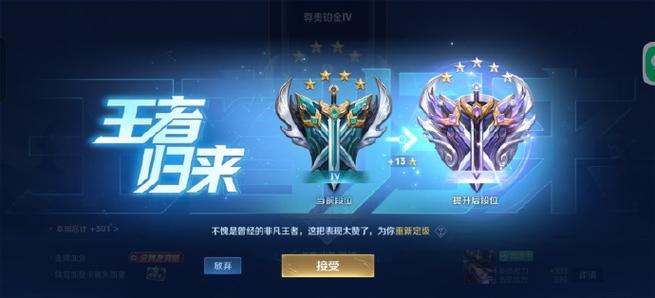 王者回归加星规则缩略图