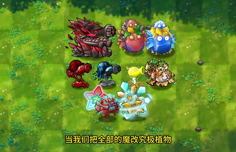 植物大战僵尸各个版本mod 版缩略图