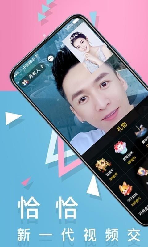 恰恰视频聊天app旧版本游戏截图