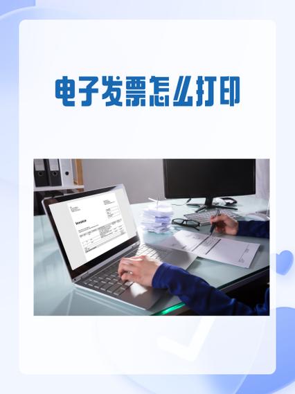 电信怎么打印电子发票缩略图