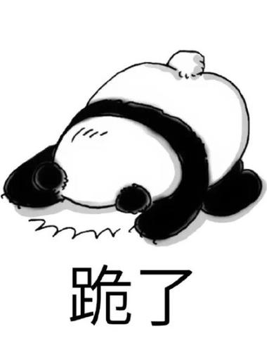 下跪的表情怎么打出来