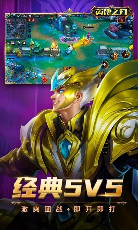 英魂之刃oppo版下载
