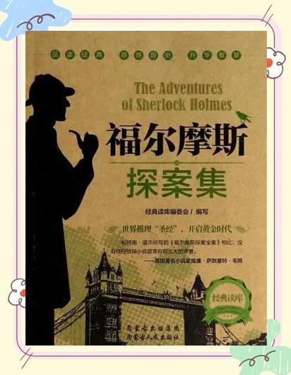 福尔摩斯探案集资源缩略图