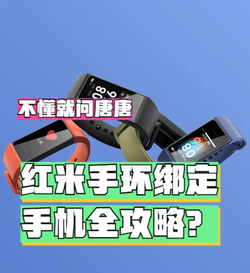 红米手机怎么连接小米手环
