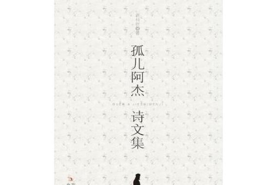 阿杰的代表作品图标