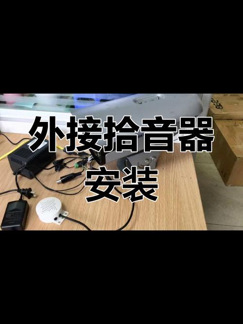 监控拾音器接线方法游戏截图