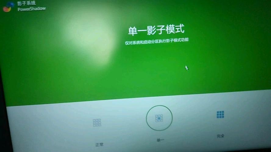 怎么安装影子系统缩略图