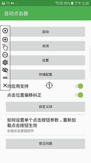 原神连点器基本参数图标