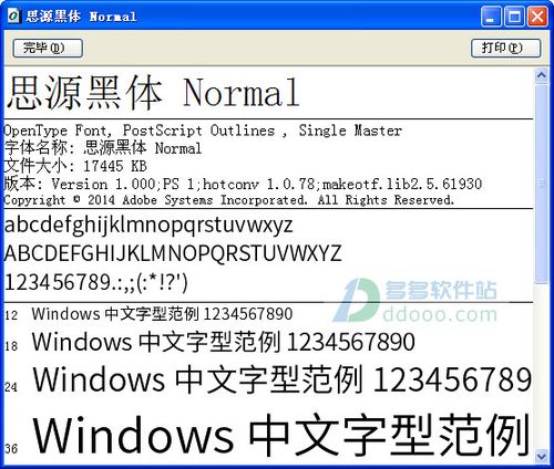 思源黑体下载安装缩略图