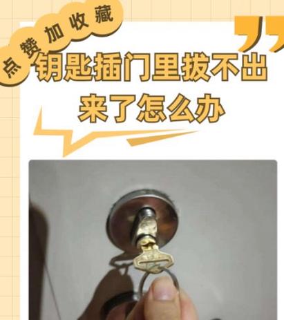 进户门钥匙拔不出来怎么办游戏截图