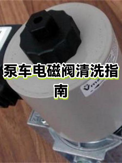 电磁阀怎么清洗视频