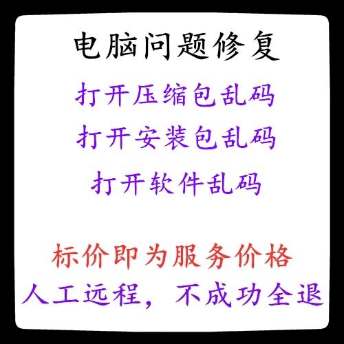 系统乱码修复工具缩略图