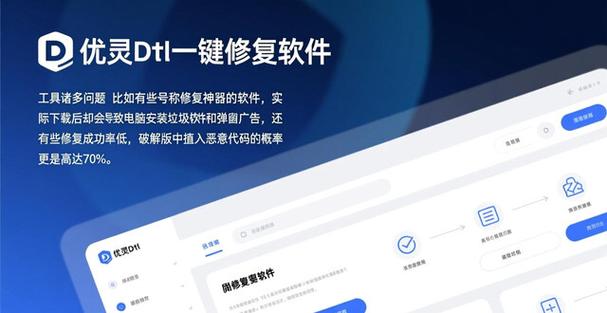 文件修复工具缩略图
