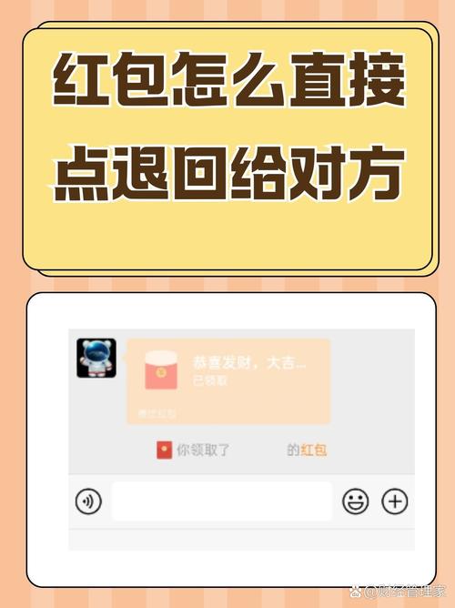 发的红包怎么立即退还图标