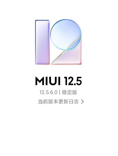 MIUI 12.5 增强版图标