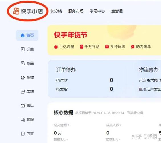 快手小店商家端的网址