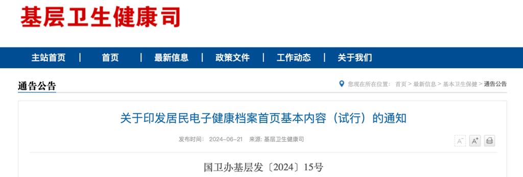 全国电子病历系统查询