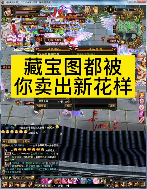 天龙八部开藏宝图的技巧缩略图