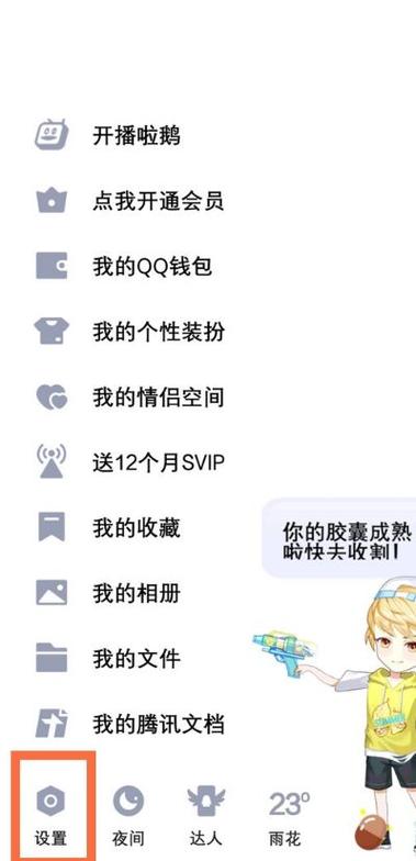 qq亲密关系解绑后亲密值缩略图