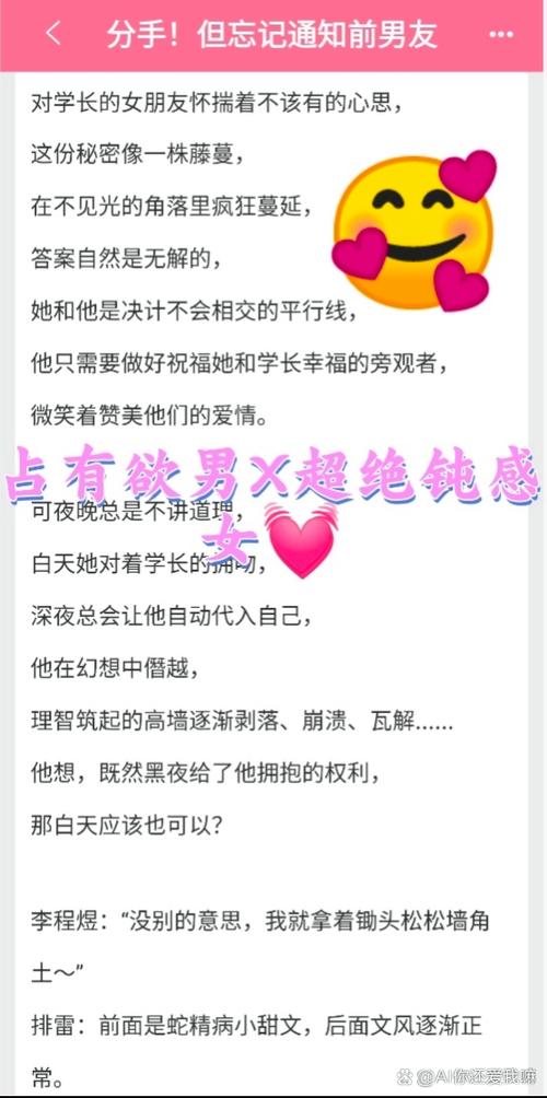 甜甜的恋爱小说免费阅读缩略图