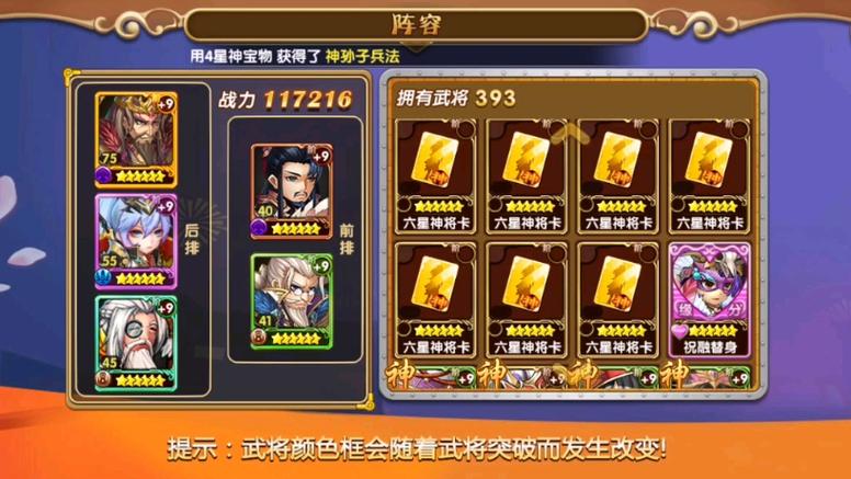 三国后裔MOD作弊菜单缩略图