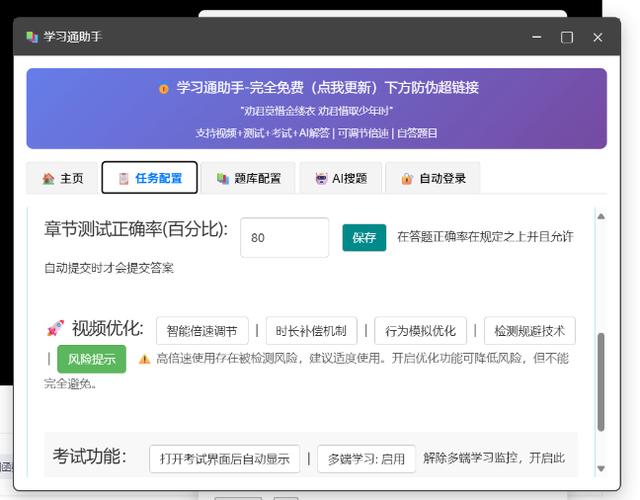 超星网课脚本缩略图
