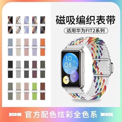 华为fit2更换表带缩略图