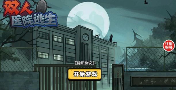 双人逃生内置菜单(免广告)缩略图