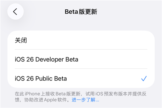 苹果公测版本怎么升级正式版缩略图