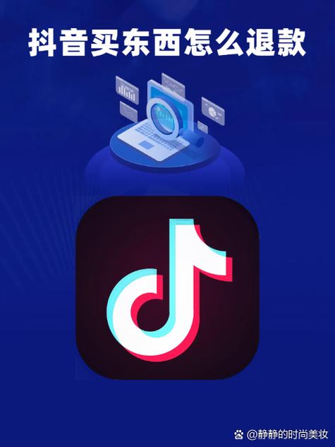 抖音里买的东西怎么申请退货退款缩略图