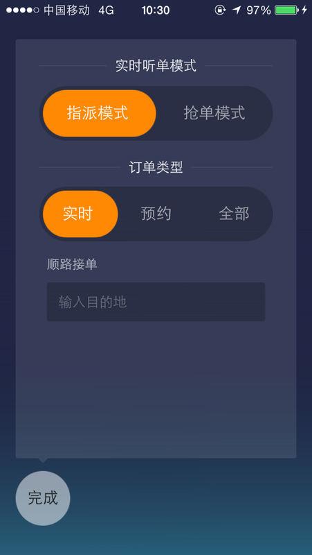 滴滴接单模式设置技巧图标