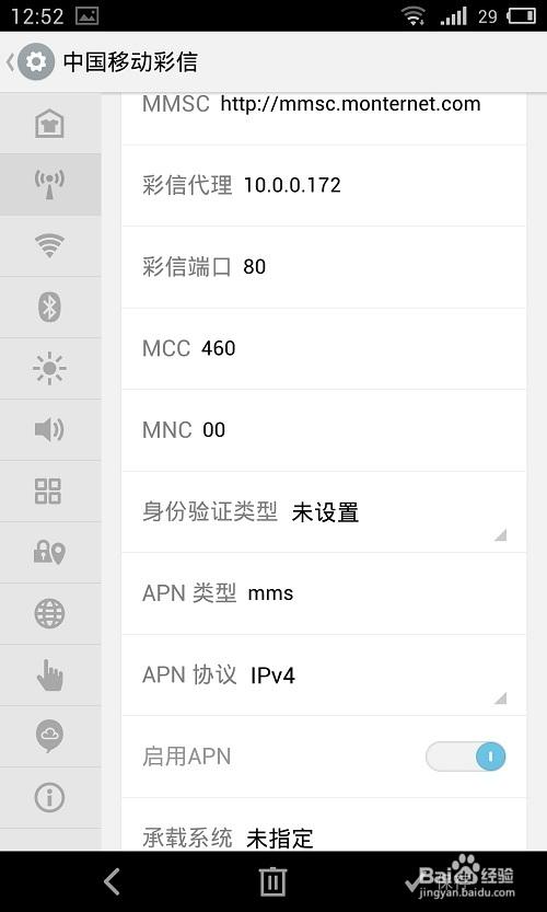 iphone彩信怎么设置