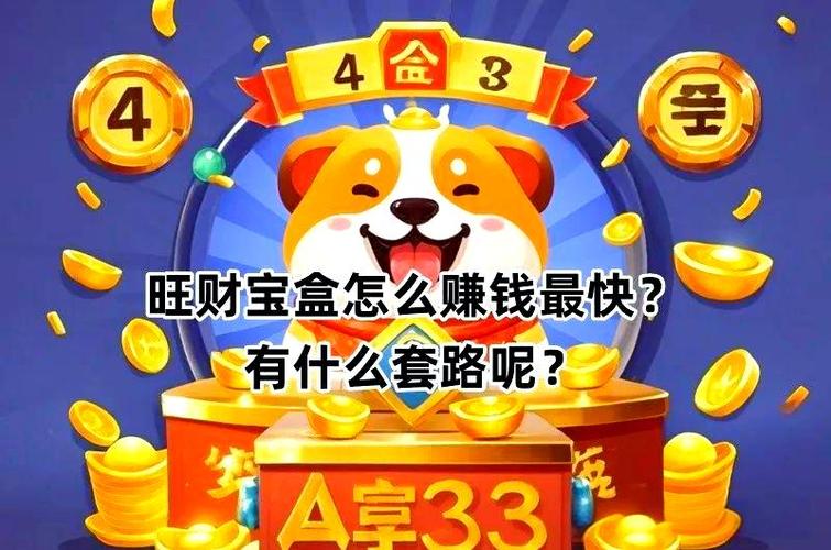 旺财计步走路赚钱缩略图