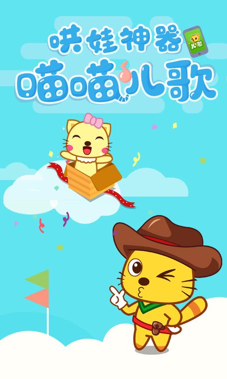 喵喵喵的咪 什么儿歌缩略图