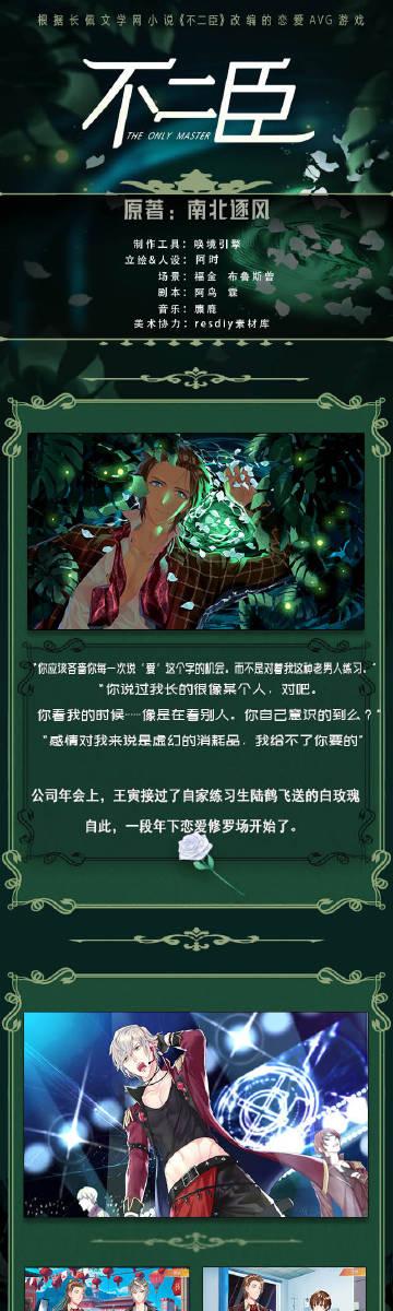 不二臣南北逐风全文阅读缩略图