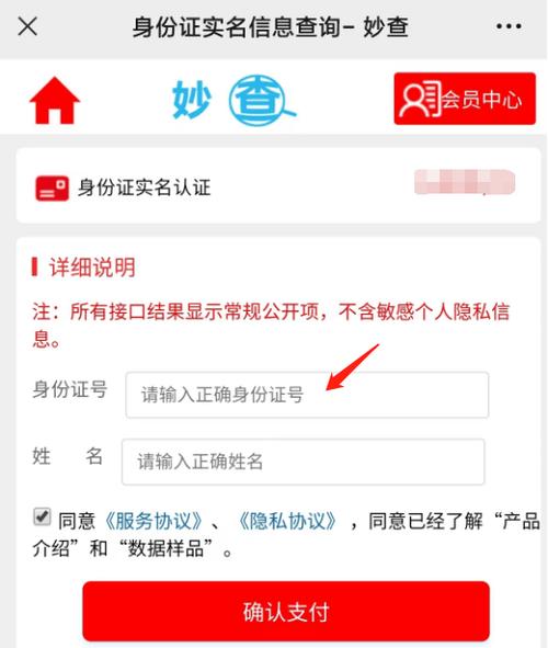 查询身份证名下QQ账号图标