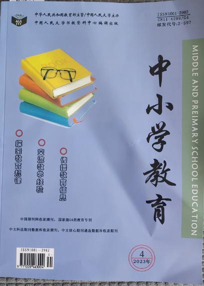 中小学教育期刊缩略图