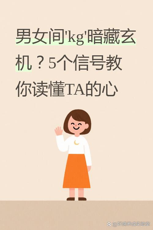女生说kg是什么意思缩略图